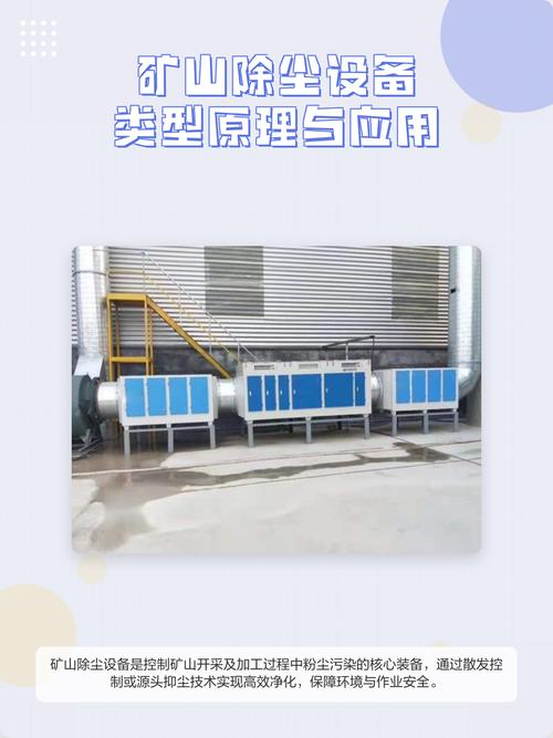 礦山除塵設備 從源頭到擴散的粉塵治理之道