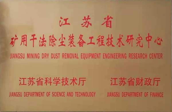 我司省級工程中心績效考評再獲優秀